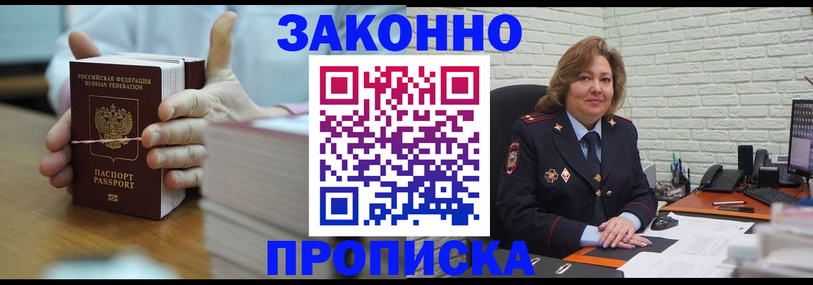 прописка от собственника в Калининграде