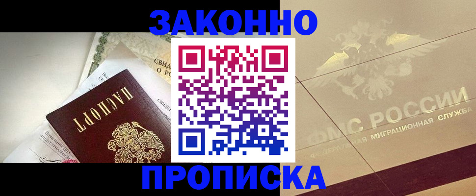 временная регистрация купить в Калининграде
